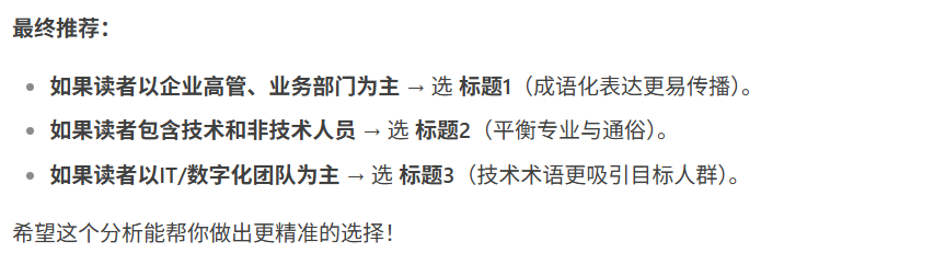 最终建议2